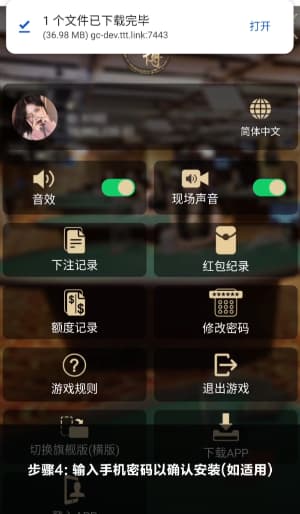安卓专业版战术数据看板官方安装部署指引流程图4