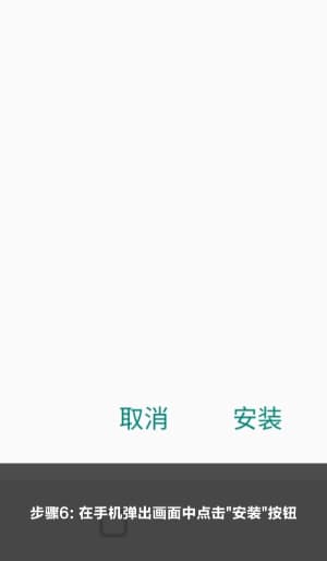 安卓专业版战术数据看板官方安装部署指引流程图6