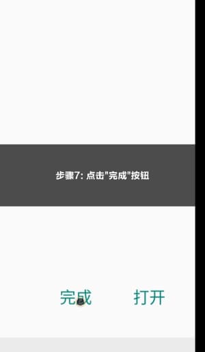 安卓专业版战术数据看板官方安装部署指引流程图7