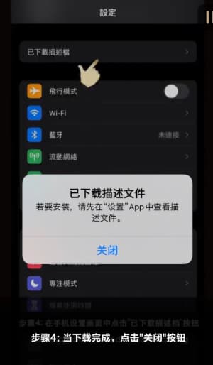 iOS测试版TestFlight受信任沙盒授权与安装说明4