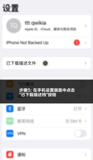 iOS测试版TestFlight受信任沙盒授权与安装说明5