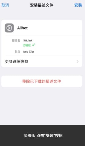 iOS测试版TestFlight受信任沙盒授权与安装说明6