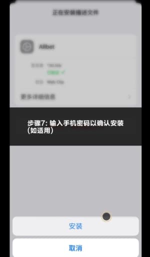iOS测试版TestFlight受信任沙盒授权与安装说明7