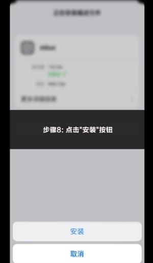 iOS测试版TestFlight受信任沙盒授权与安装说明8